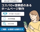 見やすい・信頼感のあるホームページ制作いたします 低価格・スマホ対応・SEO対策 イメージ1