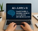 AI活用！SNS投稿文などを自然に作成します AI×人の力で“伝わる文章”をスピーディーにお届け。 イメージ2