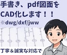 手書き図面・PDFをCAD化します 配線図・結線図にも対応可能です イメージ1