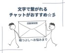 繊細さん専用チャット　60分心にそっと寄り添います 話していいよ！って言ってくれる場所、ここにあります イメージ3
