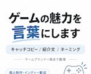 ゲームの魅力をキャッチコピー・紹介文にします ゲームプランナー視点で「何が面白いのか」から整理します イメージ1