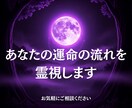 陰陽霊視であなたの運命の流れを視ます 〜あなたの人生に訪れる転機と未来を読み解きます〜 イメージ10