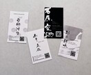 おしゃれな筆文字名刺作ります デザイン書家がシンプルデザインの背景にモダンな書で制作します イメージ4