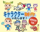 POPでカワイイ！オリジナルキャラを制作します お店のキャラクターやマスコットキャラを作ってみませんか？ イメージ1