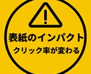 kindle出版 電子書籍で本の表紙をお作りします キャッチーなタイトル付やインパクトある表紙デザインで売上UP イメージ2