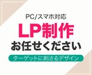 売上アップ！欲しくなる高品質LPを制作します Wix／WordPress対応！集客・成約を意識したデザイン イメージ1