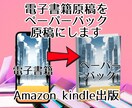 あなたの電子書籍をペーパーバック化します あなたの想いを「カタチ」にするお手伝いをします。 イメージ1