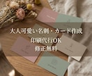 印刷代行OK！大人可愛い名刺・カードを作成します くすみカラーや北欧風◎修正無料＆入稿丸投げで安心納品 イメージ1