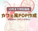 カフェ・飲食店ポスターPOP作成します メニュー・店頭POP・季節ポスターなどお店の販促物作成します イメージ1