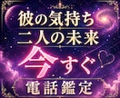 霊視で彼の今の気持ちと本音を読み解きます 彼は私をどう想ってる？心の奥にある本音を霊視します イメージ6