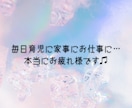 子育て中のママ•パパ達のお悩みをチャットで聴きます ワンオペ育児/シンママ/シンパパ/育児相談/お悩み相談 イメージ2