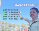 大人になってからのやりたいことを見つけます あなたの目標設定を一緒にサポート！【元教員が親身伴走】 イメージ1
