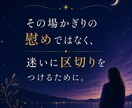 相手の気持ちと関係の流れ、深く読みますます 迷いに区切りを。ちゃんと向き合いたい方へ イメージ6
