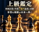 独立開業【上級鑑定】事業ビジネスを成功へ導きます 【年商7億】実現したビジネス特化占い師が副業起業経営を導く イメージ1