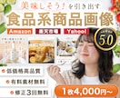 1枚4,000円〜！高品質な商品画像作ります 商品の魅力をしっかりアピール！思わず欲しくなるEC商品画像！ イメージ1