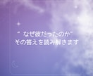 あなたが彼と出会った意味を占います ｢どうして彼に惹かれてしまったのだろう…｣その意味解明します イメージ3