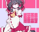 地雷系・病みかわ女の子イラスト制作します オリキャラ・創作女子向けにどうぞ！最短即日納品です！ イメージ10