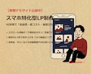 最短3日AI✕スマホ特化LP制作動画付 作成します AI活用で圧倒的低コスト＆最短3日スマホ専用LPを制作します イメージ1