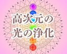 高次元チャクラ調整で心身のバランスを整えます 心・体・魂のバランスを整えて、本来の自分を取り戻しましょう！ イメージ3