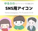 SNS用の可愛いアイコン作成します SNSを本格的に始めたい方必見！最適なアイコン作成します◎ イメージ1