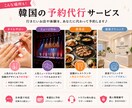 韓国のアプリ登録や飲食店などの予約を代行します 韓国の電話番号必須の予約はお任せ！旅行者をサポート イメージ2