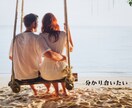 恋愛・夫婦の悩みに男性のリアルな視点で寄り添います すれ違う気持ちに光を当て、歩み寄るきっかけを届けます。 イメージ5