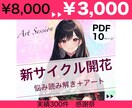新サイクル開花✨悩みに本質鑑定➕アートで導きます Soul Reading Artフル鑑定！PDF10ページ！ イメージ1
