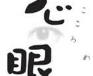 心眼を駆使した占いをさせていただきます 悩み多き女性、話し辛い悩みに対応しております。 イメージ3