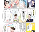 実績多数！広告漫画・ストーリー漫画制作します ビジネス向けも日常系も！広告・求人・SNSなど幅広く対応 イメージ2