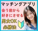 恋愛相談出品者向けマッチングアプリの全体像教えます シリーズ第0弾★写真・プロフィール★会う前に好きにさせる技術 イメージ2