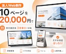 会社・店舗のホームページを3営業日で制作します 2018年設立の法人が制作｜3営業日で初稿を共有 イメージ2