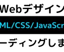 HTML/CSS/JS コーディングします モダンブラウザ•スマホ対応、最新ver対応 イメージ1