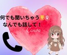 なんでも聞いちゃいます 今これ話したい誰かに聞いて欲しい！ イメージ1