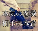 誰にも聞けない…お相手の本音を教えます 不倫、復縁、片思い、遠距離・・・不安を解消します イメージ1