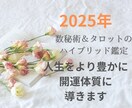 2025年のあなたの運勢を鑑定します 星と数秘が語る鑑定書とあなただけの月毎の全体運をお伝えします イメージ1
