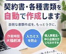 契約書、企画書などの書類を自動作成します 手入力してた時代はもう古い！自動作成ツールで作業効率化 イメージ1