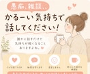 とりあえずチャットでいろいろ聞きます 愚痴、雑談、、、かるーい気持ちでどうぞ！ イメージ1