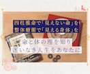 生年月日でわかるあなたの今と未来　鑑定します 四柱推命 × 整体で命と身体の性質から運を整える「精密鑑定」 イメージ7