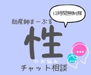 助産師に性の悩みチャット相談できます あなたの性の悩みにチャットでまるっと相談にのります イメージ1