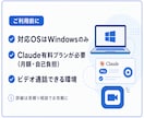 非エンジニア向けにClaude Codeを教えます 90分マンツーマンで導入から最初の自動化まで イメージ4