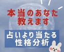 本当の自分を教えます 占いより当たる　性格診断　本当の自分を知る方法 イメージ1