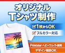 オリジナルTシャツ1枚から制作します 送料込・高品質フルカラーTシャツ制作 イメージ1