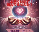 あなたの悩み、一撃解決します ホロスコープで読み解く相性占い イメージ1