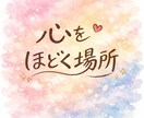 好きすぎて溢れる気持ち震える想い受け止めます 惚気話し聞かせてください！恋人！推し！片思い…好きを語って！ イメージ5