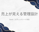 講師向け 売上が見える管理設計を構築します Excel／スプレッドシート対応 イメージ1
