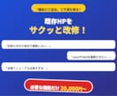 HPをプチ改修！お知らせ・予約状況などを追加します 「今のサイトを便利にしたい」！必要な機能を後付けカスタマイズ イメージ1