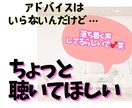 身近な人にこそ話しにくいこと、お聴きします アドバイスとかいらないけど、ちょっと聴いてほしいときに イメージ1