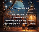 あなたの10天体・ホロスコープで読みます 恋愛・金運・仕事運・転職・開運・宿命・人生・生きづらい・才能 イメージ6
