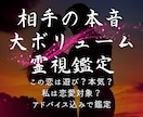 相手の気持ち、霊視×タロットでどこより深く占います 私は恋愛対象？どんな存在？相手はどうしたい？◆不倫/復縁も イメージ2