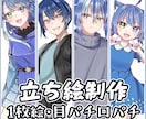 立ち絵制作します 立ち絵制作【TRPG・実況動画】 イメージ1